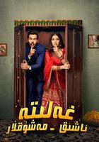 永結同心 / Badhaai Do 線上看