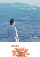 你好！大女生 線上看