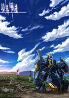 境界戰機 第二季 線上看