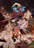 一人之下 第五季 線上看