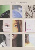 碎片集：29歲的冬天 / 조각집 : 스물아홉 살의 겨울 線上看