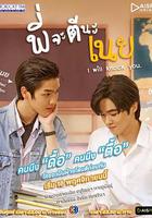 痞子壞壞愛 線上看