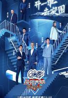 最強大腦 第九季 線上看