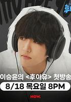 李承允的Who Are You 線上看