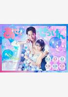 汗皂交香 / あせとせっけん 線上看