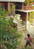 秘密之丘 / 비밀의 언덕 線上看