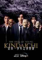 金田一少年事件簿 / 金田一少年の事件簿 線上看