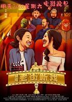 城南老街新戲 線上看