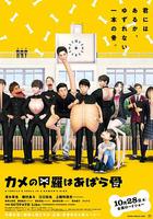 烏龜的殼其實是肋骨 / カメの甲羅はあばら骨 線上看