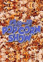 爆谷一周 線上看