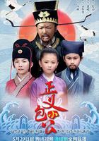 正義小包公 線上看