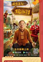 歡迎來到瑜伽村 線上看