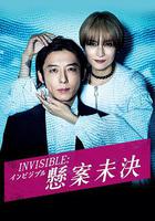 無間行者 / インビジブル 線上看