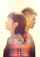 恰好遇見你 線上看