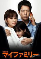 我的家 / マイファミリー 線上看