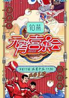 2022湖南衛視元宵喜樂會 線上看