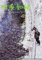 四季如秋 線上看