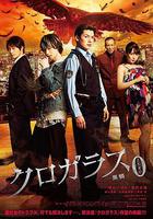 黑鴉前傳 / クロガラス0 線上看