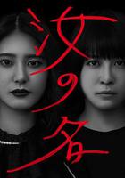 汝之名 / 汝の名 線上看