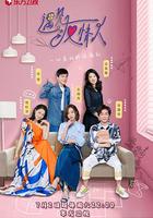 遇見友情人 線上看