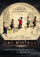 登帕卡農 線上看