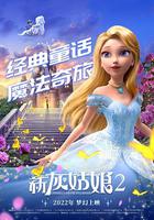 新灰姑娘2 / Cinderella and the Spellbinder 線上看