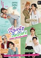 動物系學長 / สายรหัสสัตว์โลก 線上看