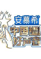 中國好聲音2022 線上看