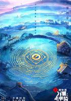 萬里走單騎 第三季 線上看