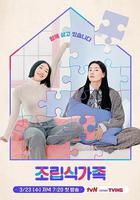 組合式家族 / 조립식가족 線上看