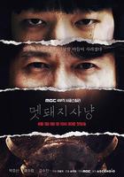 野豬狩獵 線上看