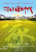 三泉溪暖 線上看