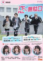戀愛屁話 / 戀に無駄口 線上看