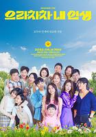 加油，我的人生 線上看