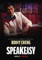 錢信伊：地下酒吧 / Ronny Chieng: Speakeasy 線上看
