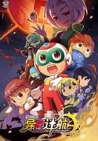 開心超人聯盟之異星迷航 線上看