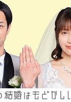 部長和社畜的結婚令人著急 / 部長と社畜の結婚はもどかしい 線上看