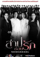 藏愛之咒 線上看