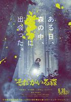 “那個”所在的森林 線上看