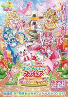 美味派對♡光之美少女 劇場版 線上看