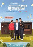 帶輪子的家 第四季 / 바퀴 달린 집 시즌4 線上看