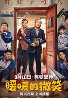 暖暖的微笑 線上看