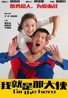 我就是那大俠 線上看