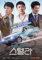 斯特拉 / 스텔라 線上看