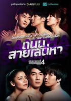 魅力游戲 第四季 線上看