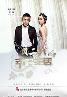 奔跑吧愛人 線上看