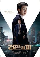 警官之血 / 경관의 피 線上看