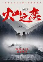 火山之戀 線上看