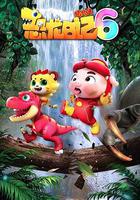 豬豬俠之恐龍日記 第六季 線上看