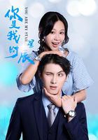 你是我的星辰 線上看